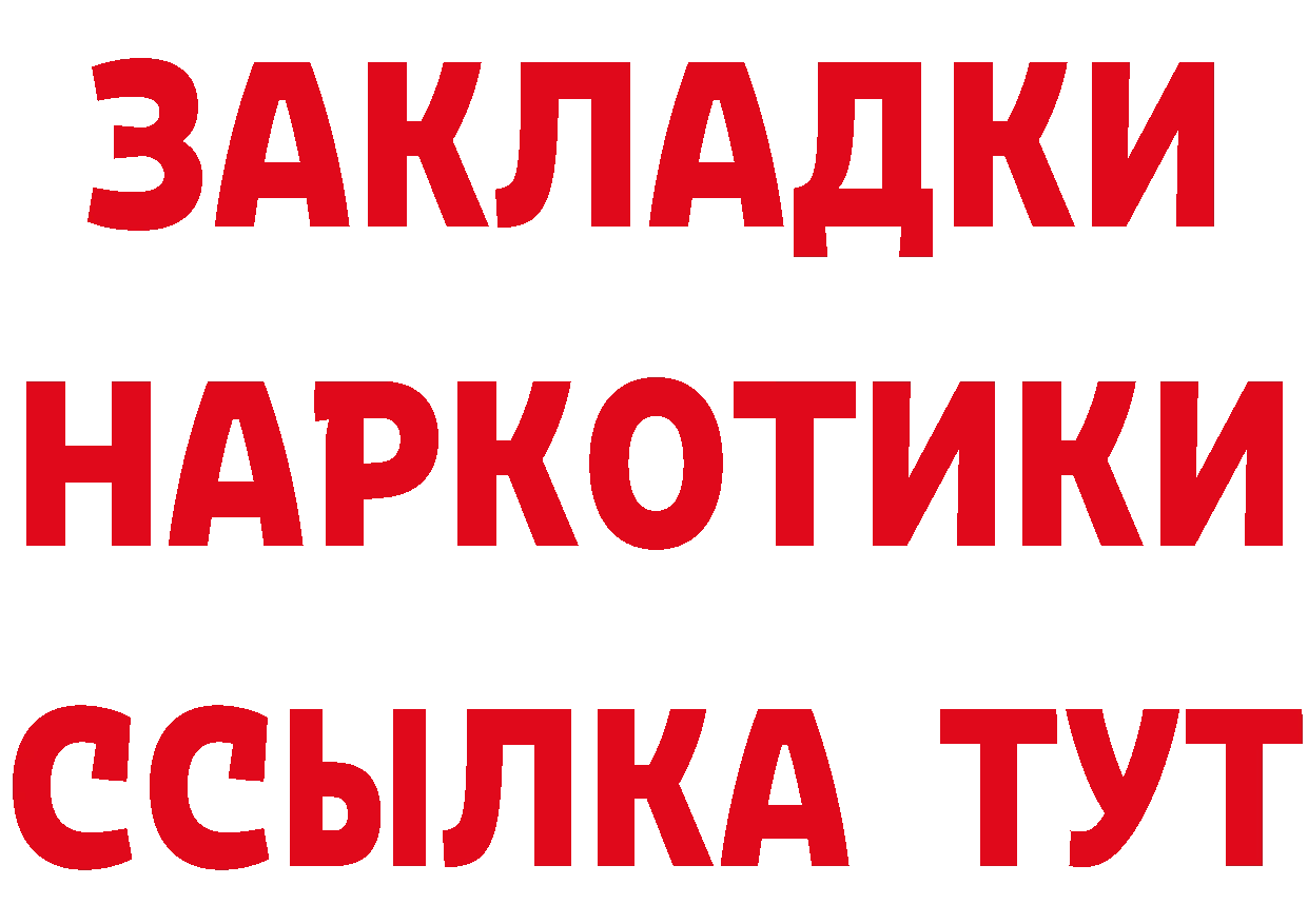 ГЕРОИН герыч как войти площадка мега Николаевск